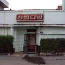강릉문학 문단사 - 남진원 이미지