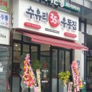 수유리우동집문래역점
