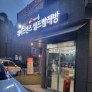 워시프랜즈셀프빨래방완산구서