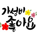 효마트 이미지