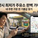 현대오일뱅크직영남부순환셀프주유소 | 안양시 운전자 필독! 내 주변 최저가 주유소 찾는 방법 총정리 및 주유비 절약 꿀팁