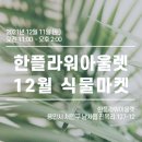 한플라워