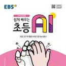쉽게 배우는 인공지능(AI) 이미지