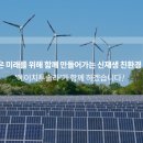 그린솔라에너지 이미지