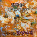 한들빌딩 | [탕정 맛집]탕정역 점심 맛집 한상낙새 낙곱새 먹고 온 리얼후기