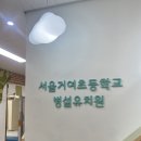거여병설유치원 이미지