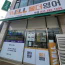 웰더영어학원