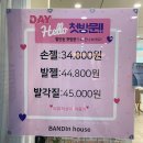 반디인하우스 지축점 (구)금손마법사