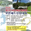 2018 제5회 여주세종대왕배 오픈배드민턴대회 (9월15일,16일) - 여주실내체육관, 여주복합체육관 이미지