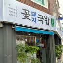 꽃돼지국밥 이미지