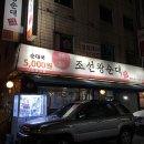 조선왕순대