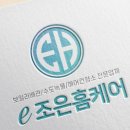 조은홈케어 네이버블로그