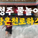 청주불한증막 이미지