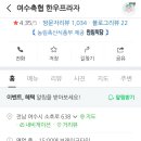 여수축협 한우프라자(명품관) 네이버블로그