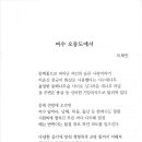 여수 오동도에서 (남도관광순례명시집 2019년 12월) 이미지