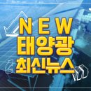 대경 태양광발전소 이미지