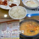 나드리김밥천국 이미지