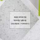 유성타일 이미지