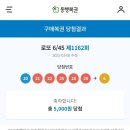 1162 | 로또 제1162회 후기