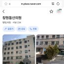 창원동산의원 네이버블로그