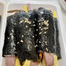 빠샥꼬리김밥
