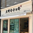 오백국수(영도점) 네이버블로그