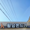 황남호박