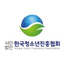[한청진 기자단 1기] 한국청소년진흥협회 기자단 1기 합격 후기