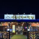 막창아지매 | [구미 진평동] 서울아지매막창 - 진평동 특수부위 쫀득살, 막창 맛집