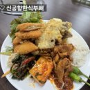 신공항한식부페 네이버블로그