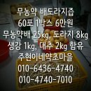 무농약배로 달인 진한 배도라지즙과 각종엑기스 판매합니다! 수익금일부 소외계층기부 이미지