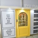류+학원 - 고양시 일산서구 고양대로 632 | 류 학원