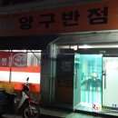 양구반점