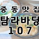중동107 이미지