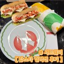서브웨이 | [서브웨이 후기] 랍스타 컬렉션 | 랍스터&amp;쉬림프 특별패키지에 선물까지! | 포장 내돈내산 솔직후기