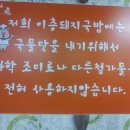 길목국밥 이미지