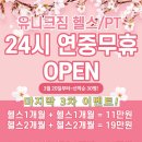 유니크짐 이미지