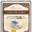 퀸즈파크 나인 이미지