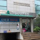 경희단비한의원 | [홍대 사마귀 치료] 냉동치료 실패 후 찾은 경희피치한의원 3년 묵은 손톱 사마귀 솔직 방문 후기