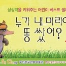 뮤지컬 ＜누가 내 머리에 똥 쌌어?＞ 이미지