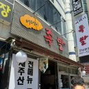 어머니족발