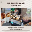 커피낙원 | 청주 호떡 맛집 커피낙원 내돈내산 후기 청주 흥덕구 복대동 호떡 충북대학교 근처 토스트 오뎅 겨울간식