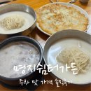 명지쉼터가든 | 가평 명지쉼터가든 주차 맛 가격 솔직후기(내돈내산)