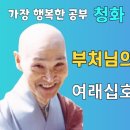 여래십호 如來十號 이미지