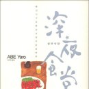 야로식당