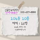 자이골프 시스템 | 신동탄포레자이 84매물, 104동 10층, 12억ㅣ시스템에어컨 4대