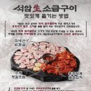 석암생소금구이마곡