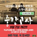 더스페이스학원