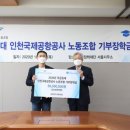 인천국제공항공사노동조합 이미지