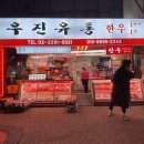 우진축산유통 이미지